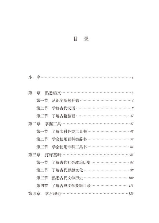 中国古典文学自学指南(语文教师小丛书) 商品图2