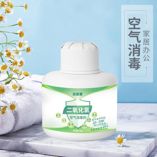 “世界卫生组织公认A1级别安全高效灭菌”迈诺泰 二氧化氯空气消毒剂 缓释技术 1瓶可用约20天 卧室/客厅/卫生间/衣柜/车里可用 120g/盒 商品图5