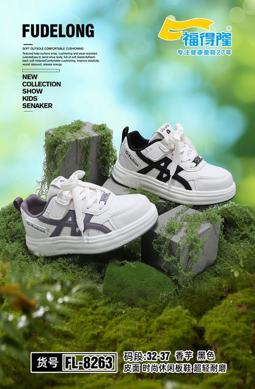 福得隆 8263 皮面  32-37 商品图0