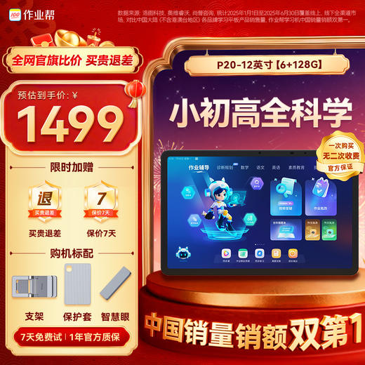 【清仓最后1】作业帮AI学习机P20 学习提分好帮手 超高性价比 商品图0