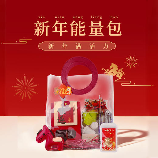 2026年新年新春礼盒送礼物能量包礼盒 商品图0