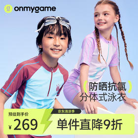 onmygame泳衣夏季分体式儿童防晒抗氯女童游泳衣A类抗菌泳装新款KE52K110759