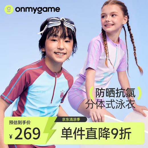 onmygame泳衣夏季分体式儿童防晒抗氯女童游泳衣A类抗菌泳装新款KE52K110759 商品图0