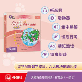 大猫英语分级阅读(智慧版)一级2(适合小学一、二年级)(8册读物+1册指导)