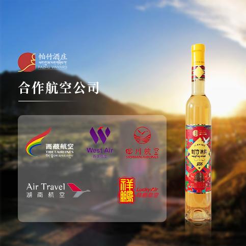 自营（帕竹）-西藏帕竹酒庄帕竹冰纯冰酒酒单支礼盒 聚会 送礼 微醺 商品图6