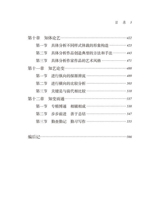 中国古典文学自学指南(语文教师小丛书) 商品图4