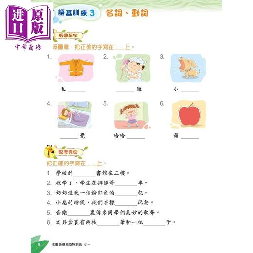 【中商原版】教图语基题型特训班 小一  2025年版 含答案册 港台原版 香港教育图书 教圖語基題型特訓班 小学中国语文课程练习 商品图1