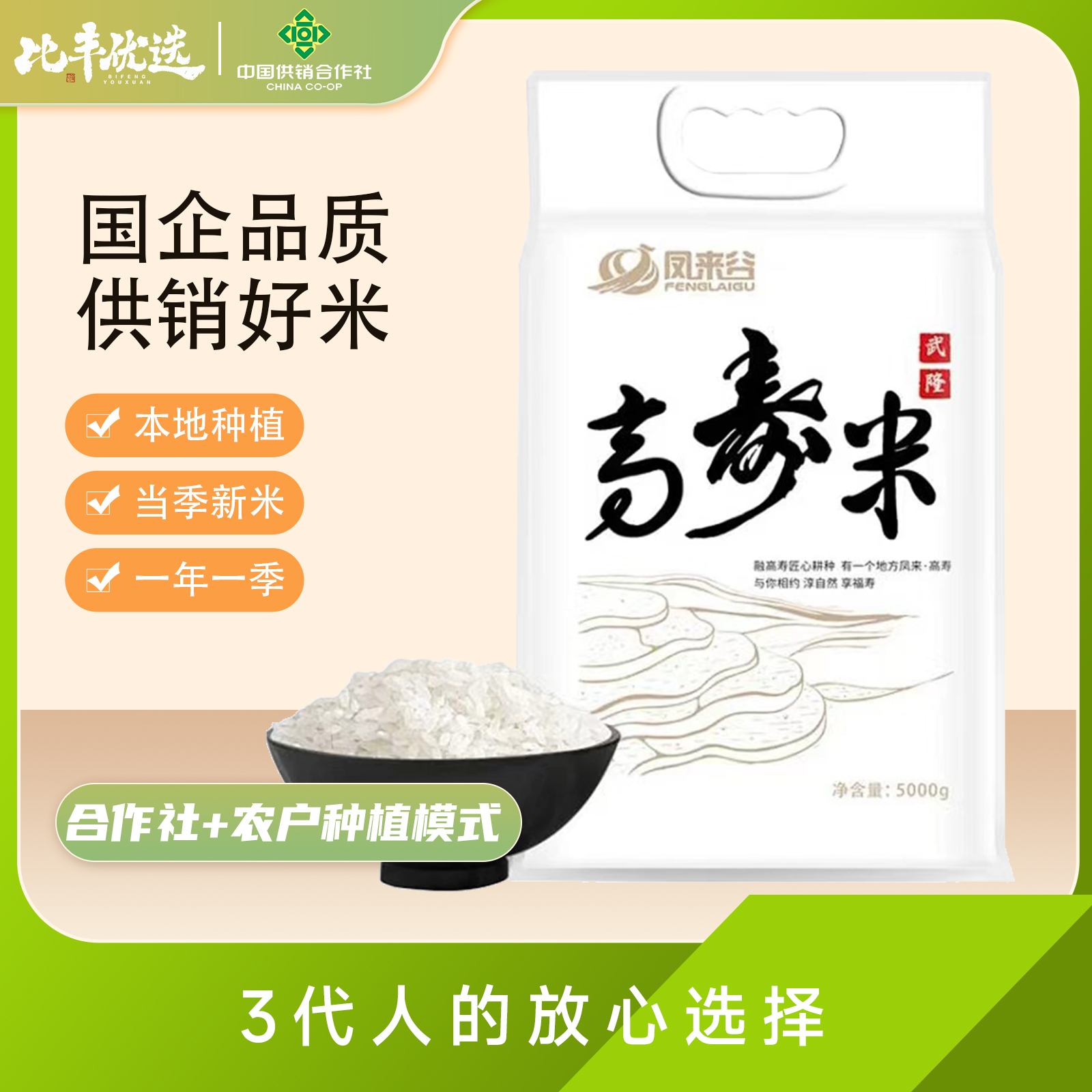 【凤来高寿米】10斤真空包装