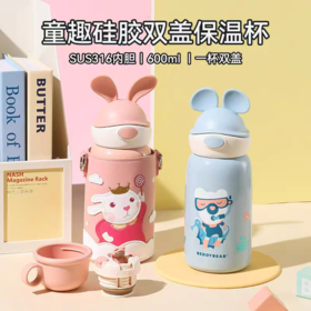 杯具熊-定制款儿童杯（600ML）