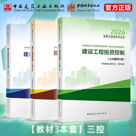 （任选）2026 监理注册工程师教材 商品图4