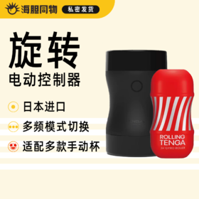 日本TENGA 飞机杯电动控制器 GRC-001