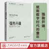 强势开端：赋能数字时代的童年 商品缩略图0