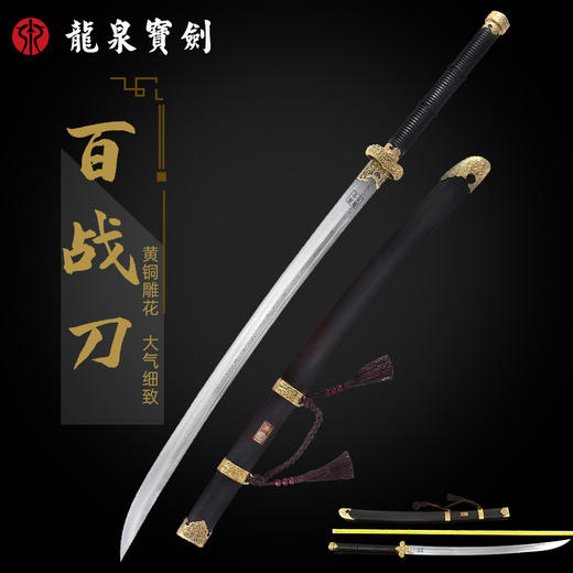 龙泉宝剑厂经典款作品百战刀（未开刃） 商品图0