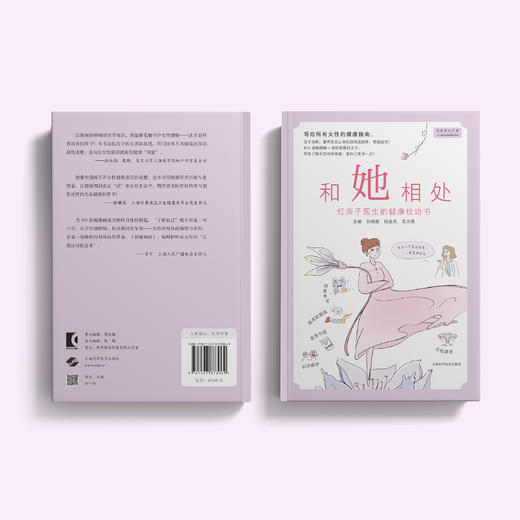 《和她相处：红房子医生的健康枕边书》 商品图11