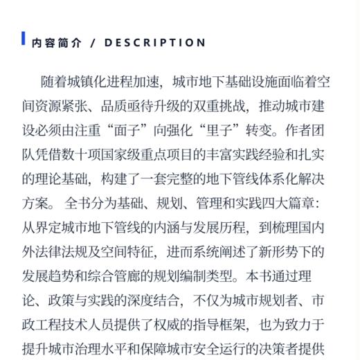城市地下管线规划管理与建设实践 商品图3