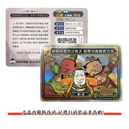 【混知纸模】蹦出个三国 半小时漫画周边纸模 商品图5