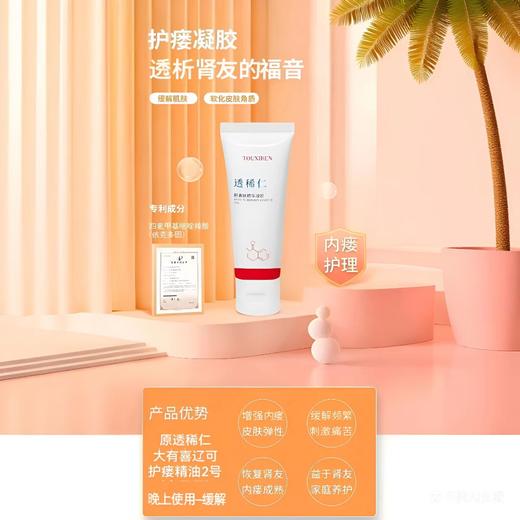 透稀仁-肝素钠护瘘凝胶（原2号精油升级专利版）40克/只（晚上用-舒缓） 商品图0