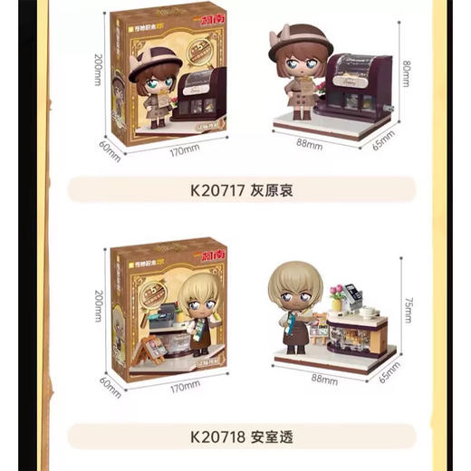灰原哀K20717拼装积木-纪念日百货门店同款169247578 商品图4