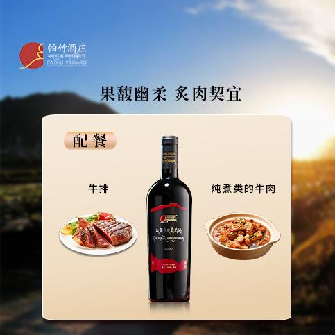自营-（帕竹）-西藏帕竹酒庄帕竹黑标干型红葡萄酒单支礼盒 聚会 送礼 微醺 商品图3