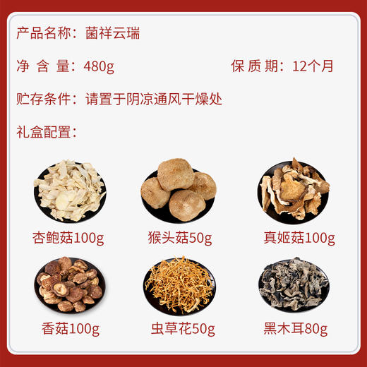 宫粮菌祥云瑞礼盒480g 商品图6