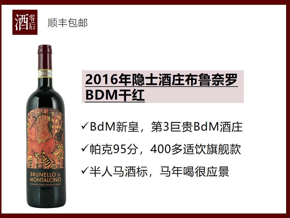 意大利托斯卡纳2016年隐士酒庄布鲁奈罗桑娇维塞干红