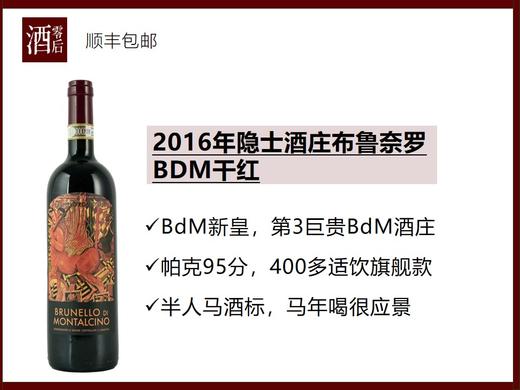 意大利托斯卡纳2016年隐士酒庄布鲁奈罗桑娇维塞干红 商品图0