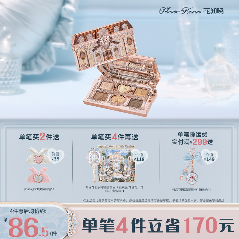 花知晓甜心小熊系列六色眼影盘