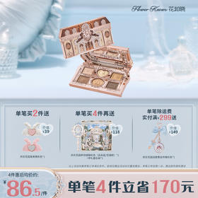 花知晓甜心小熊系列六色眼影盘