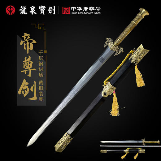 新帝尊剑  千层钢 张叶胜监制（未开刃） 商品图0