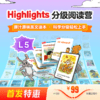 Highlights分级阅读营5级（科学分级，趣味阅读；组队打卡，社群答疑） 商品缩略图0