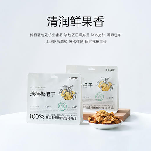 几分之几 枇杷干 60g*2 商品图0
