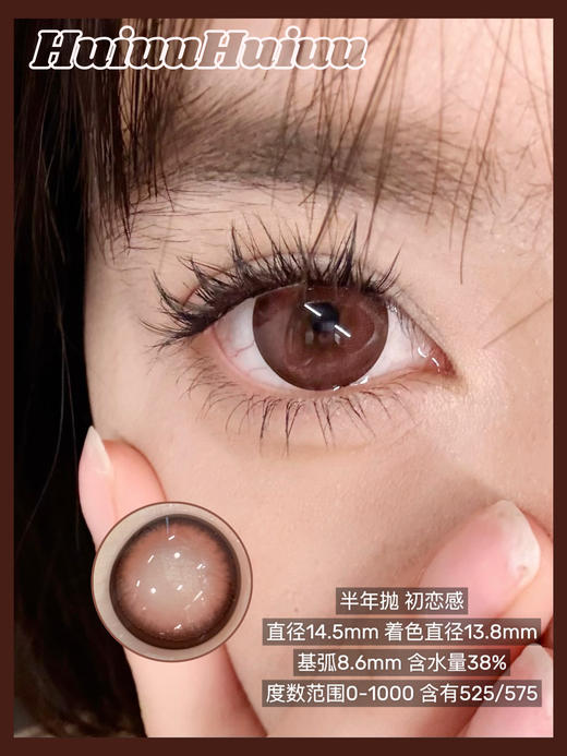 【半年抛大直径】LVYCON-初恋感/水光炸弹-14.5mm【半年抛0-1000度 含525/575】 商品图1