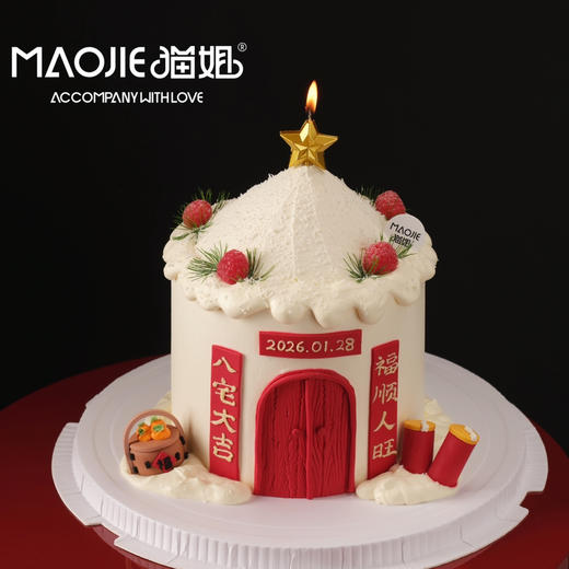 乔迁-暖宅纳福ss-c4（提前一天预定） 商品图0