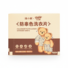【泰迪熊联名款】防串色洗衣片 一片=洗衣凝珠+防串染吸色片+留香珠 商品缩略图1
