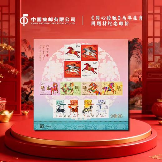 预定！2026马年生肖邮票 大全套汇总 商品图14