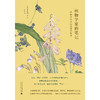 植物学家的笔记 申惠雨/著 罗竣/译 商品缩略图5