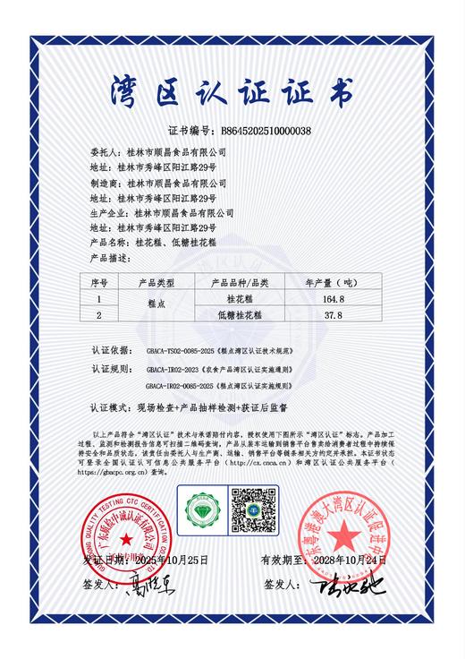 金顺昌桂花糕|桂林特产 融入新鲜桂花 获中华名饼奖糕点 官方认证的好吃【清明期间正常发货】 商品图6