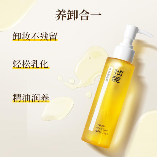 柚香谷柚姿净爽卸妆油 商品图3