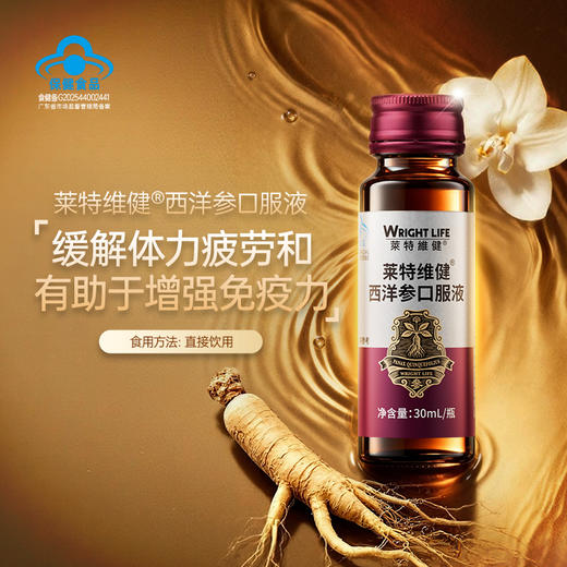 莱特维健西洋参口服液 蓝帽产品功效可查 中老年增强免疫力 缓解体力疲劳 送父母送长辈 商品图7