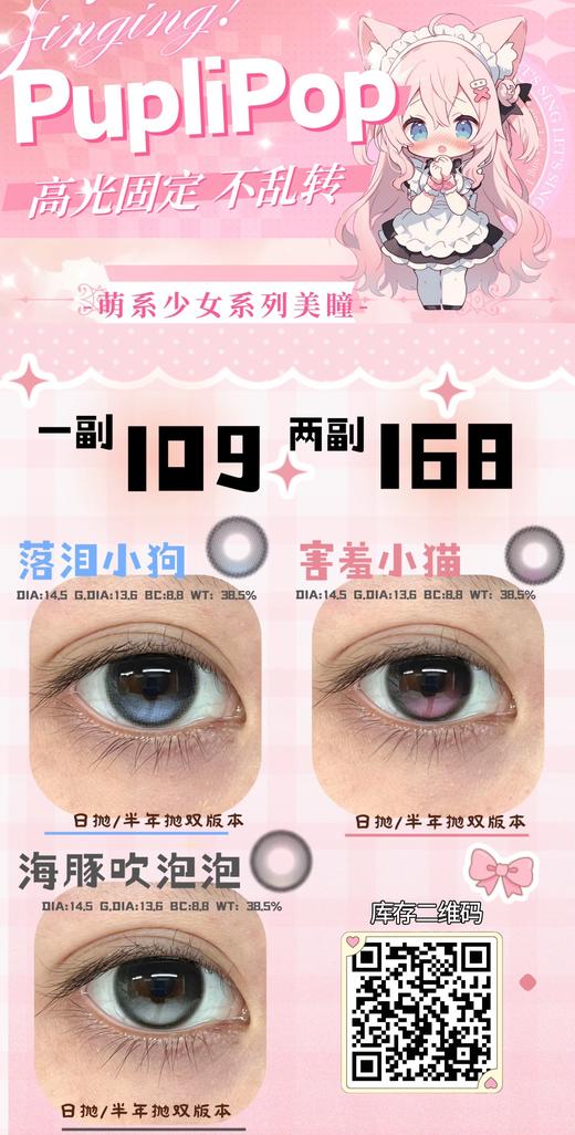 【常规活动-半年抛大直径】PUPLIPOP-14.5mm【半年抛0-800度 无525/575】 商品图4