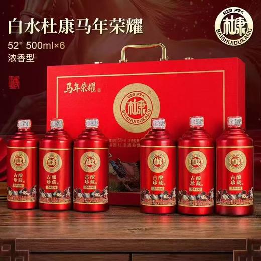 杜康马年荣耀52度家庭装 商品图0