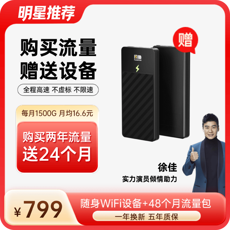 🔥【充24送24】48个月流量+送10000毫安4G设备 | 共1440天 充电上网二合一1944