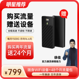 🔥【充24送24】48个月流量+送10000毫安4G设备 | 共1440天 充电上网二合一1944