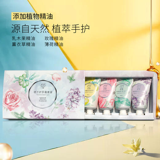 优选|德兰精油手霜礼盒 植物精油 多种芳香  水嫩呵护40g*4支/盒 商品图3
