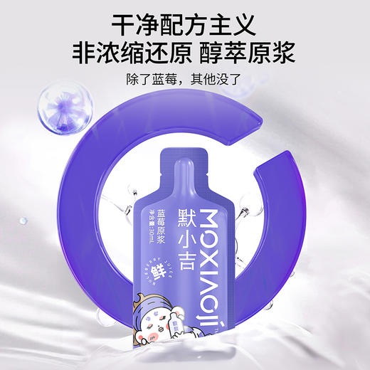 默小吉210ml蓝莓原浆，看手机电脑读书用眼孩子成人喝 商品图3