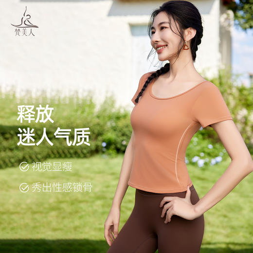梵美人 F1321 瑜伽短袖 可拆卸胸垫 云糯柔感 商品图2