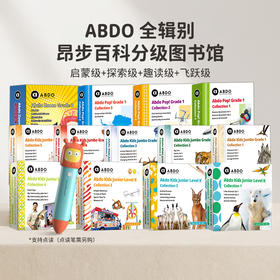 【盖世童书】新书上市【趣读级】&【飞跃级】 ABDO昂步百科分级图书馆