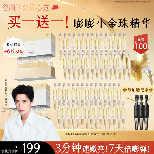 【会员心选】【买1送1！】嘭嘭小金珠 提亮去黄 焕亮肌肤 商品图1