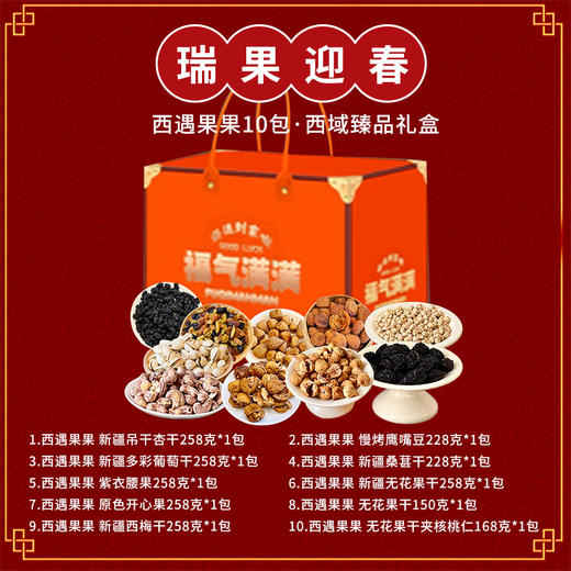年货必囤！西遇果果新年果干礼盒，酸甜年味一口拿捏 商品图12