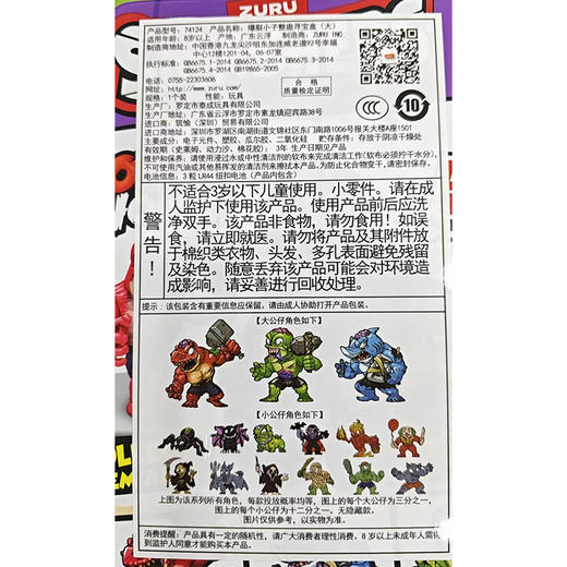Zuru爆裂小子整蛊寻宝盒大74124-纪念日百货门店同款169694909 商品图4